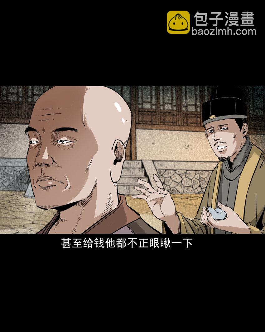 聊齋怪談 - 127 第127話丐僧 - 3