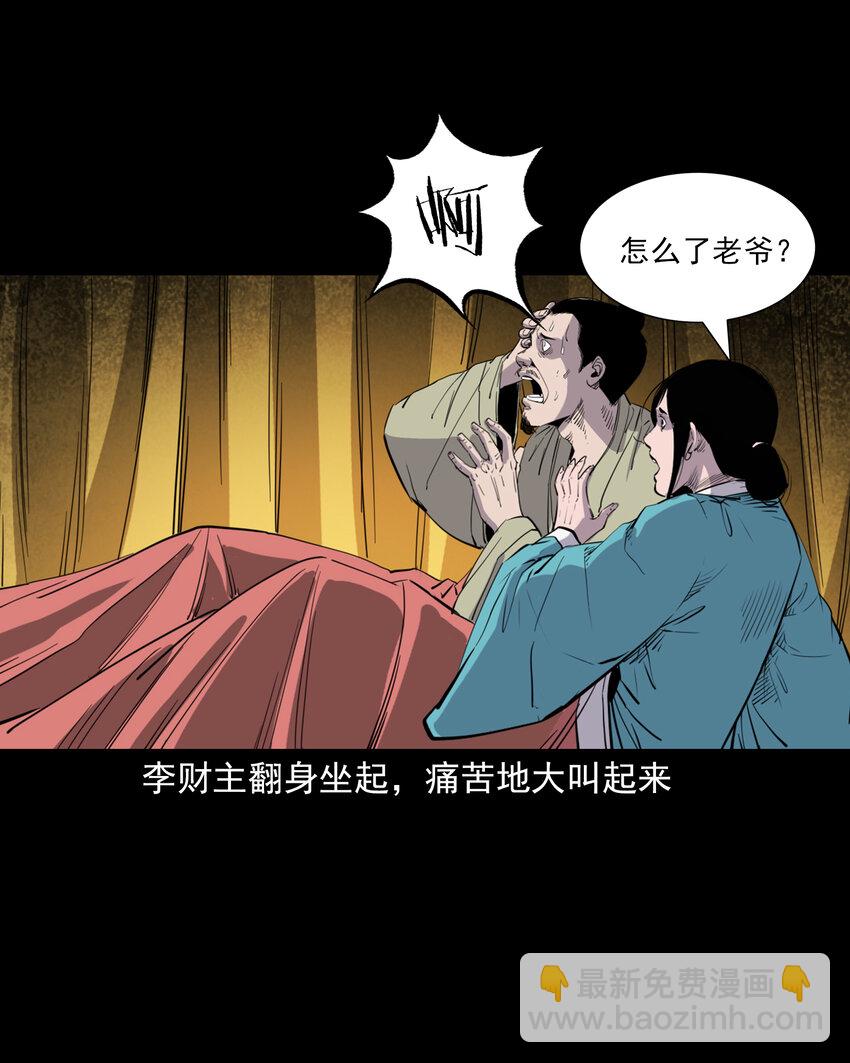 聊齋怪談 - 129 的i29話邪術回魂 - 6