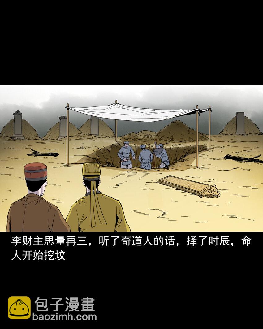 聊齋怪談 - 131 第131話飛僵 - 4