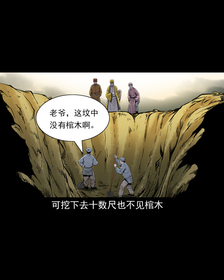 聊齋怪談 - 131 第131話飛僵 - 5