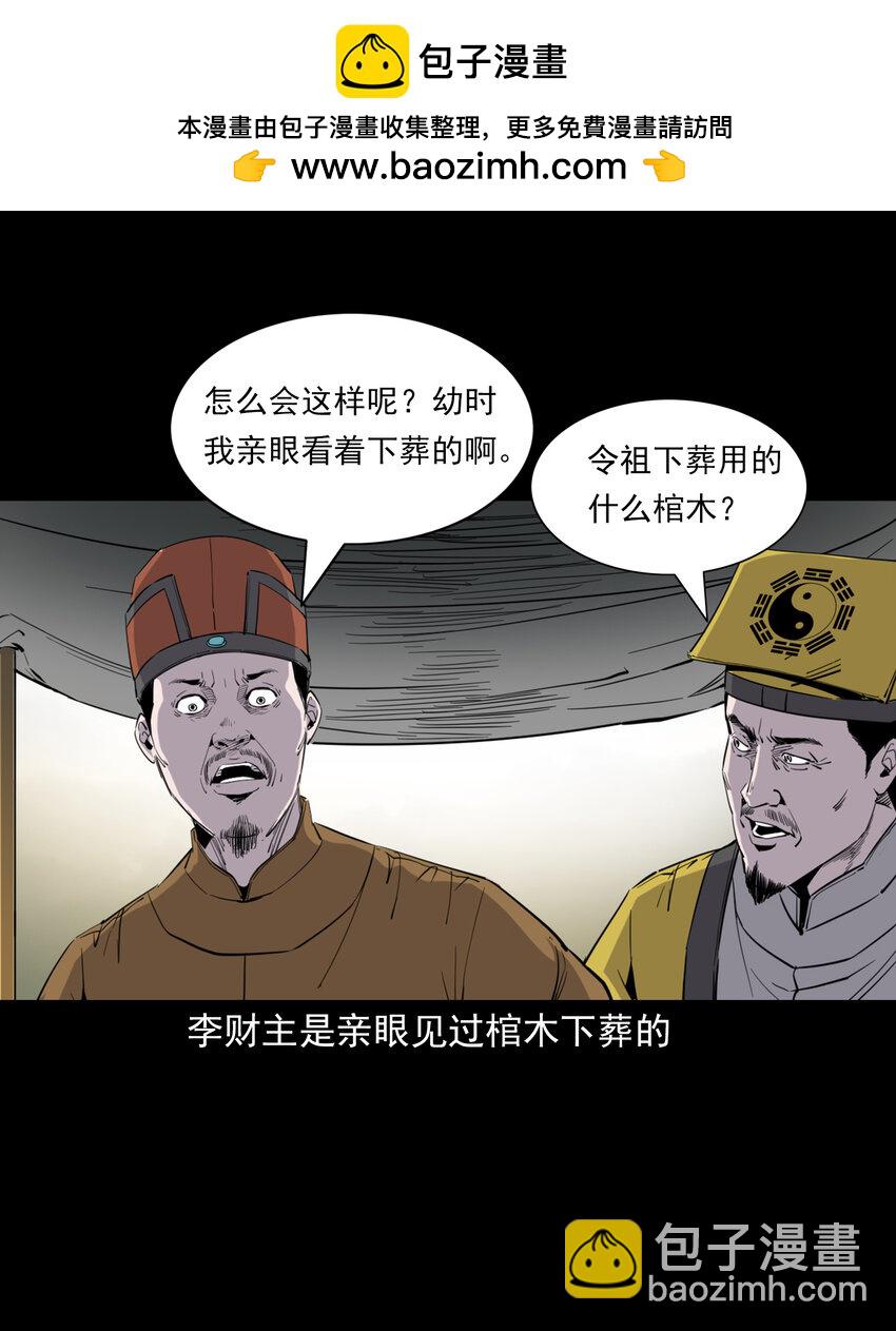 聊齋怪談 - 131 第131話飛僵 - 6