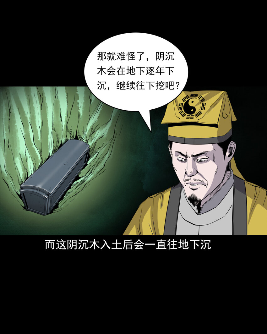 聊齋怪談 - 131 第131話飛僵 - 2