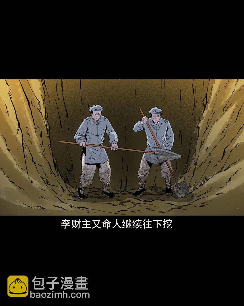 聊齋怪談 - 131 第131話飛僵 - 3