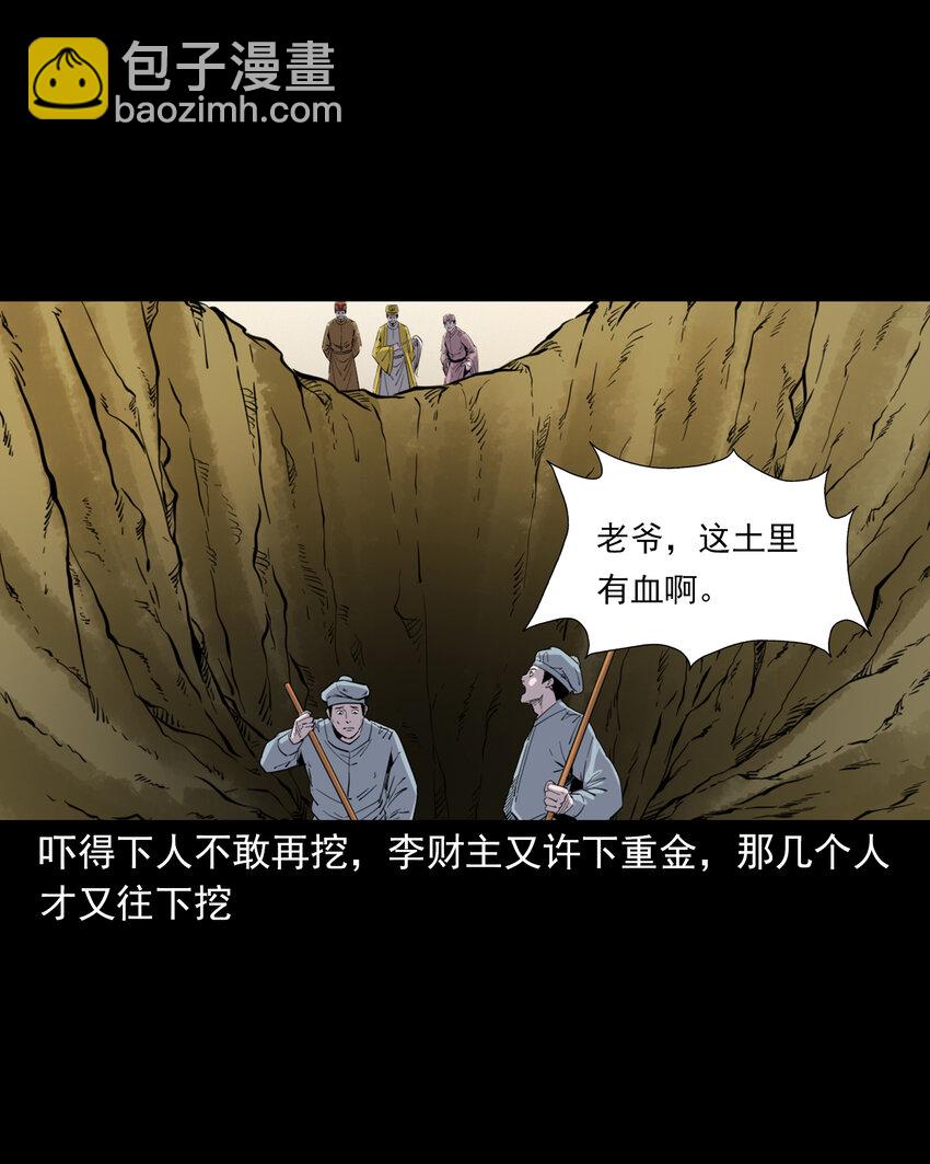 聊齋怪談 - 131 第131話飛僵 - 5