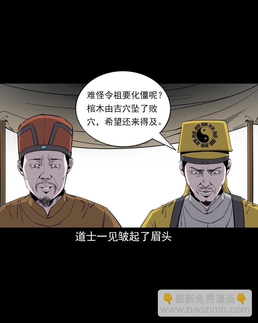 聊齋怪談 - 131 第131話飛僵 - 6