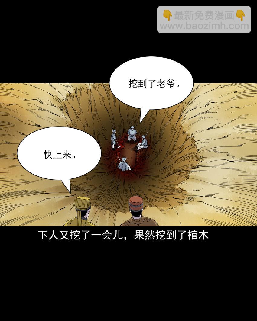 聊齋怪談 - 131 第131話飛僵 - 2