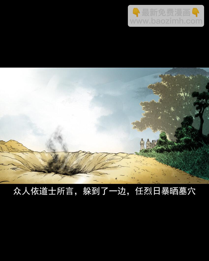 聊齋怪談 - 131 第131話飛僵 - 3