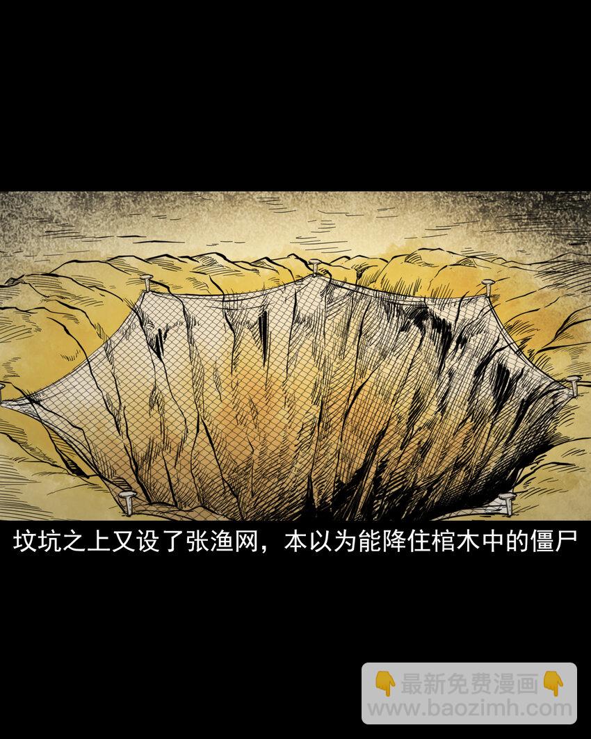 聊齋怪談 - 131 第131話飛僵 - 4