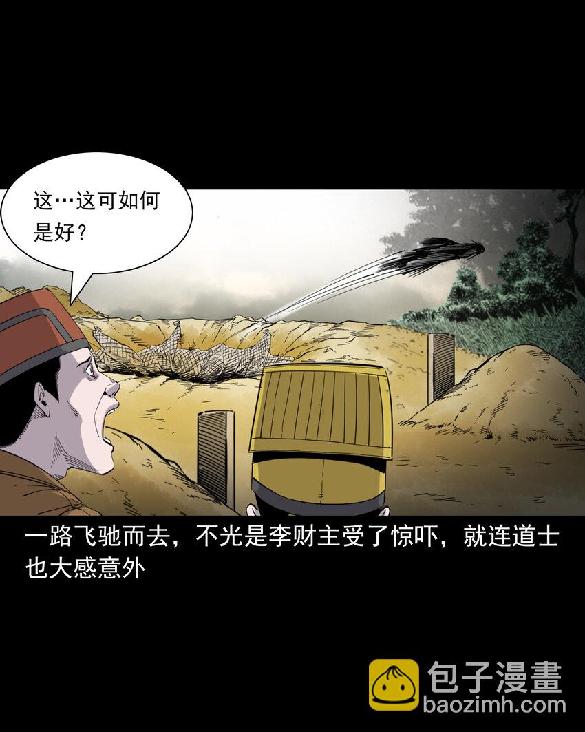 聊齋怪談 - 131 第131話飛僵 - 6