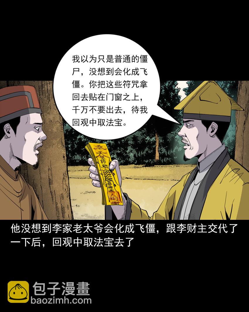 聊齋怪談 - 131 第131話飛僵 - 1