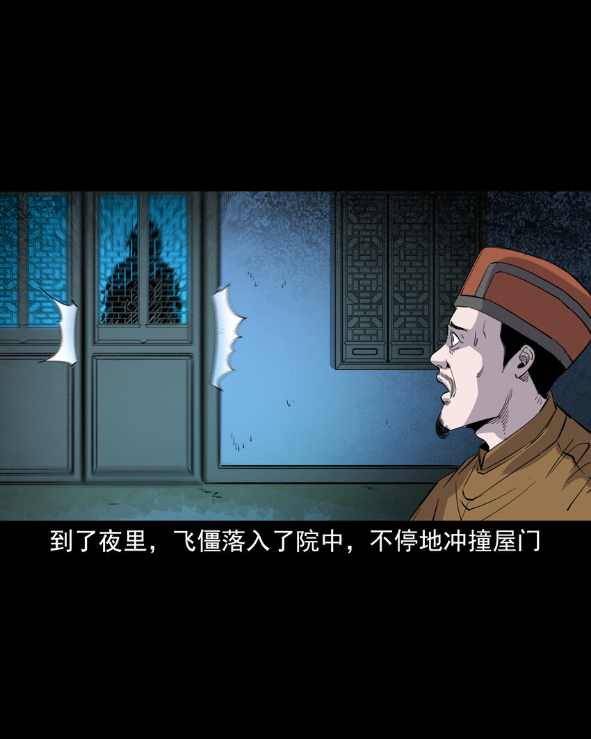 聊齋怪談 - 131 第131話飛僵 - 3