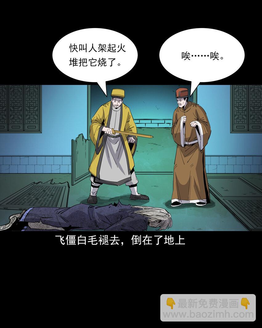 聊齋怪談 - 131 第131話飛僵 - 2