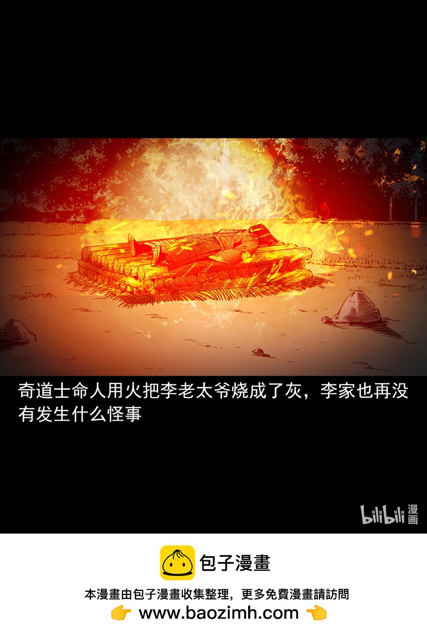 聊齋怪談 - 131 第131話飛僵 - 3