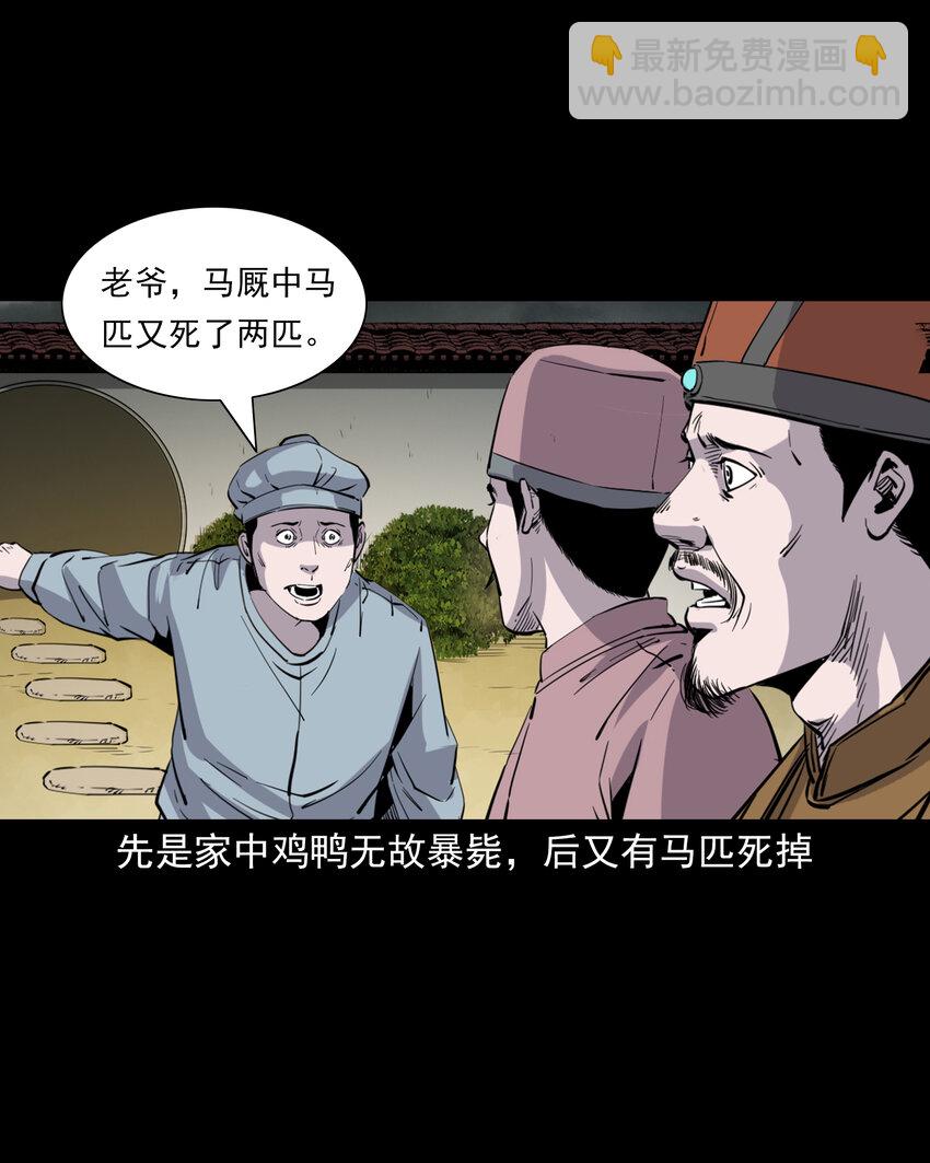 聊齋怪談 - 131 第131話飛僵 - 4