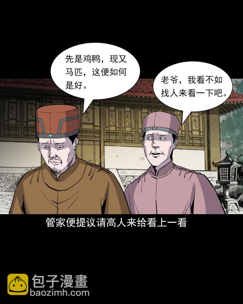 聊齋怪談 - 131 第131話飛僵 - 5