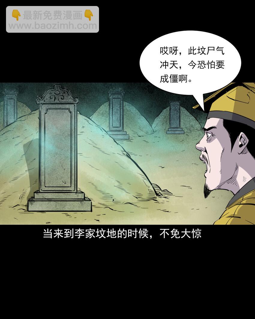 聊齋怪談 - 131 第131話飛僵 - 1