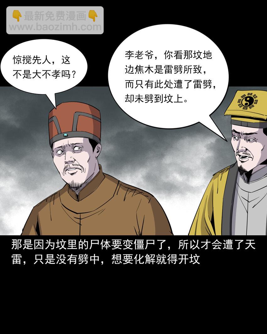 聊齋怪談 - 131 第131話飛僵 - 3