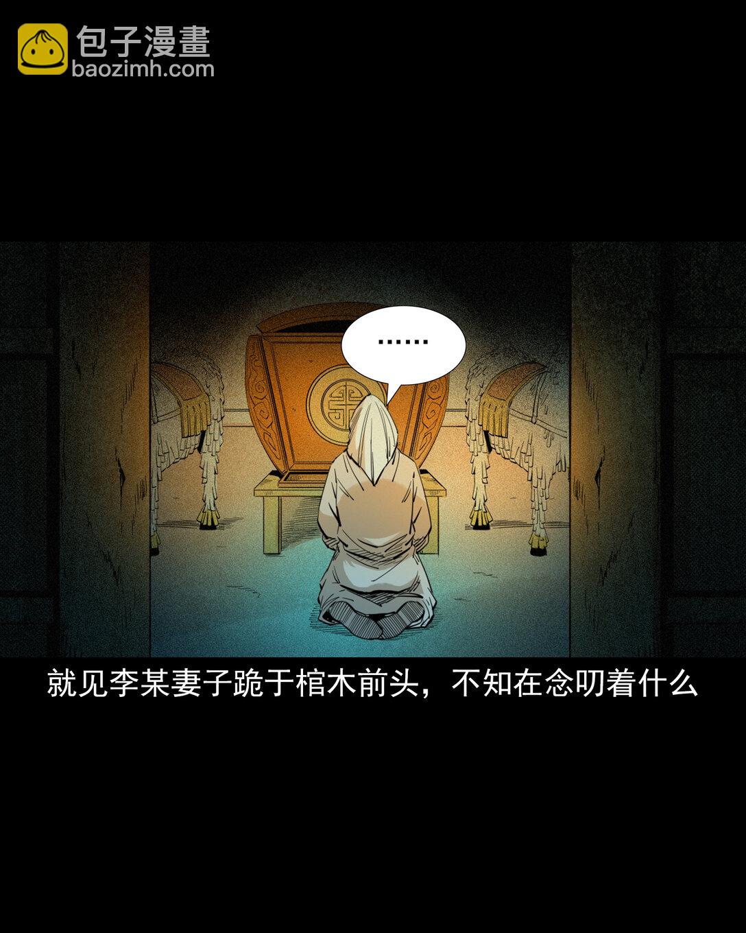 聊齋怪談 - 133 第133話戀財屍 - 4