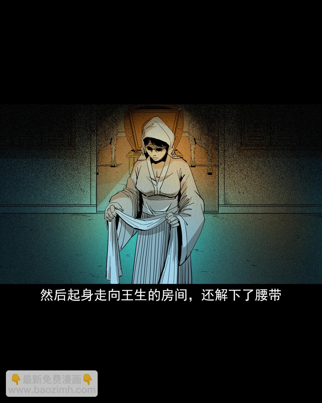 聊齋怪談 - 133 第133話戀財屍 - 5