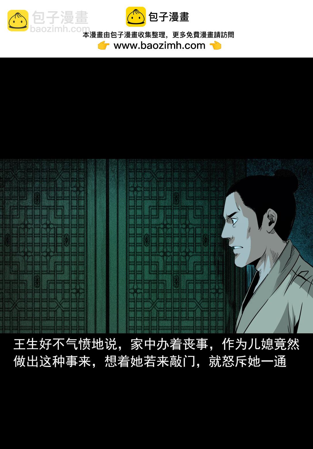 聊齋怪談 - 133 第133話戀財屍 - 6