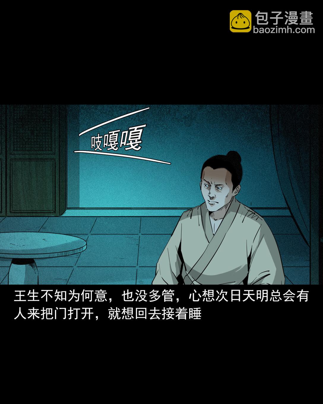 聊齋怪談 - 133 第133話戀財屍 - 2
