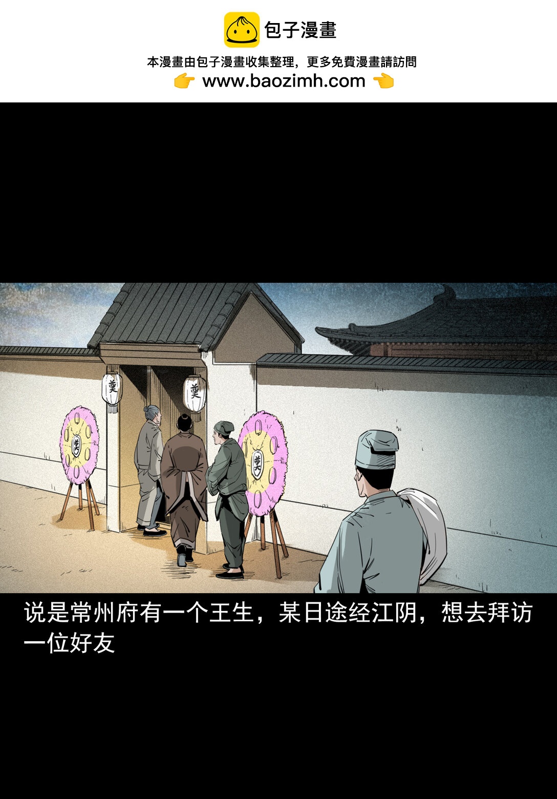 聊齋怪談 - 133 第133話戀財屍 - 2