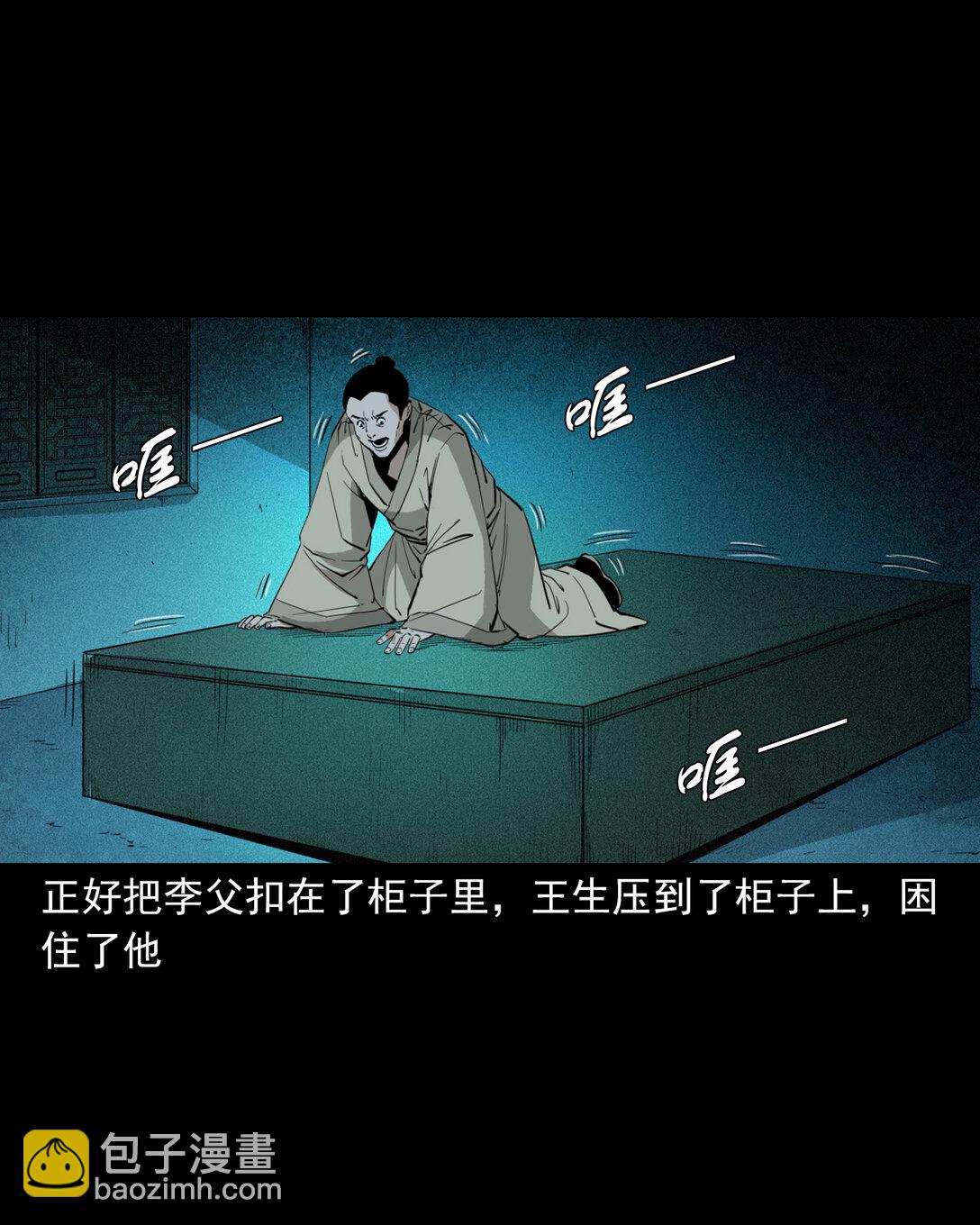 聊齋怪談 - 133 第133話戀財屍 - 4