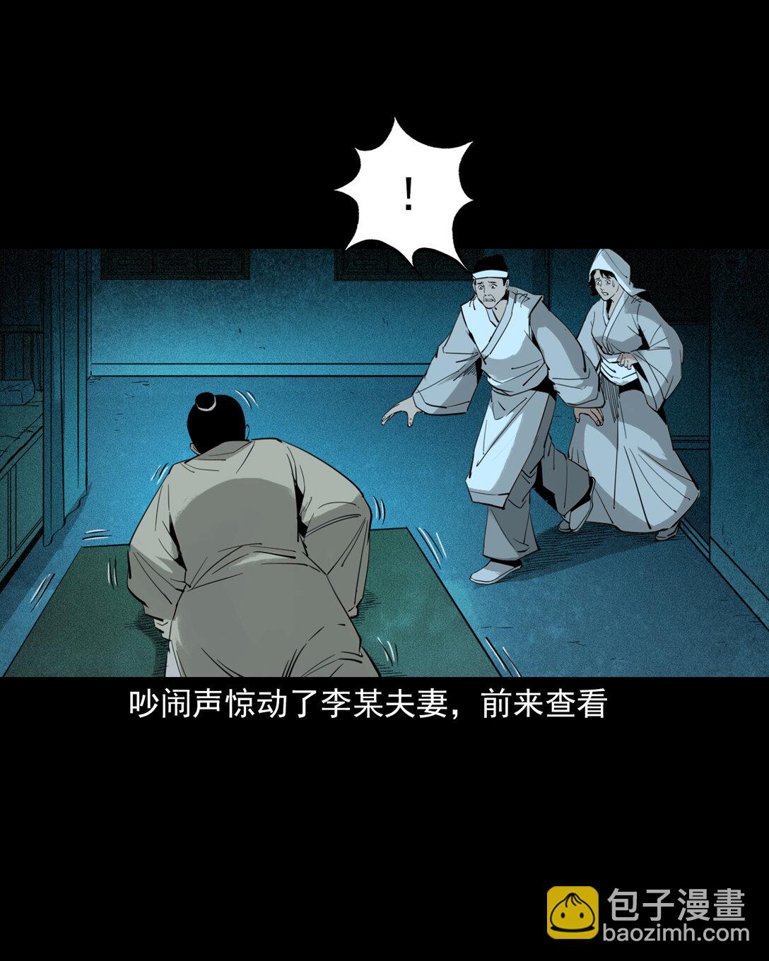 聊齋怪談 - 133 第133話戀財屍 - 5