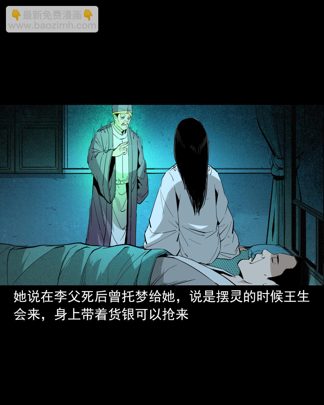 聊齋怪談 - 133 第133話戀財屍 - 2