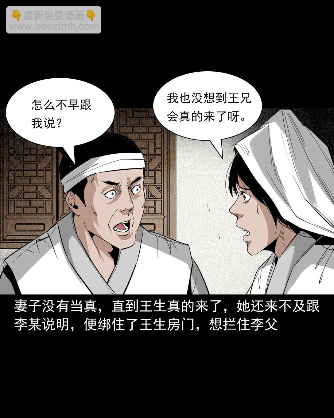 聊齋怪談 - 133 第133話戀財屍 - 3