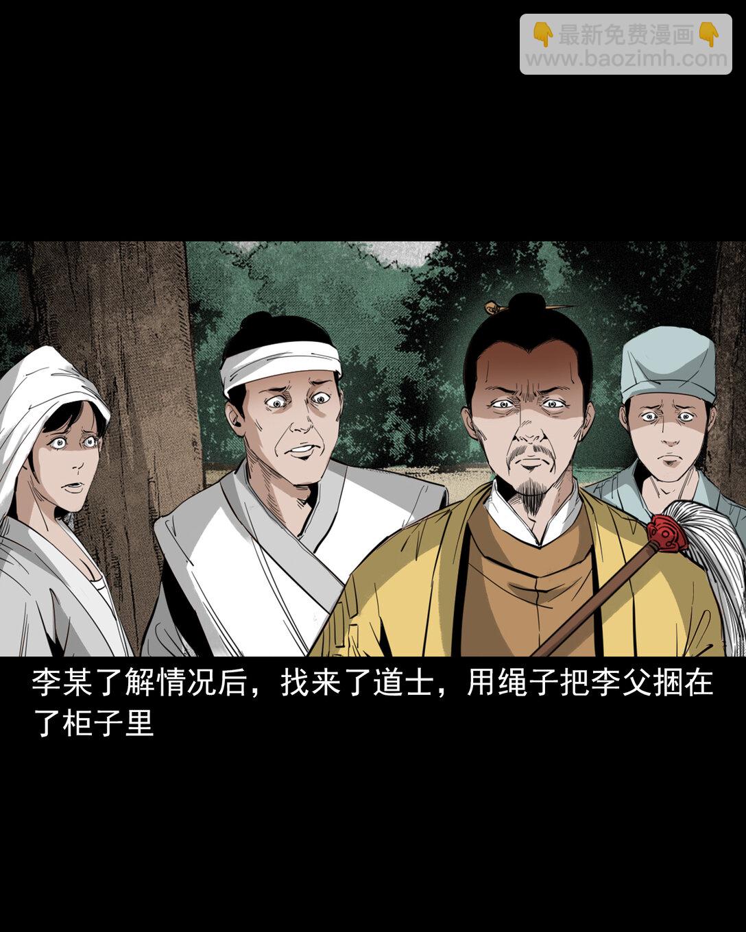 聊齋怪談 - 133 第133話戀財屍 - 4