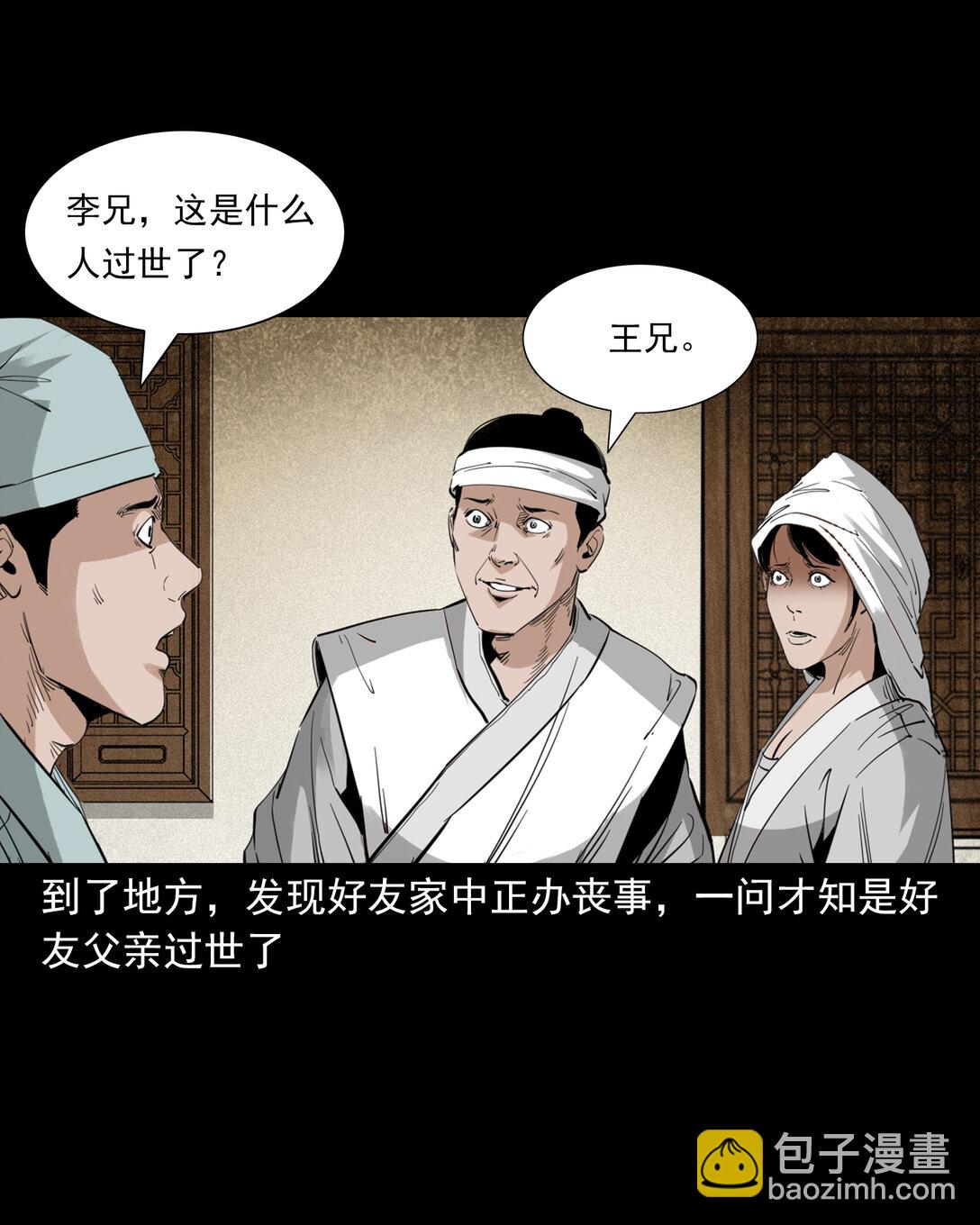 聊齋怪談 - 133 第133話戀財屍 - 3