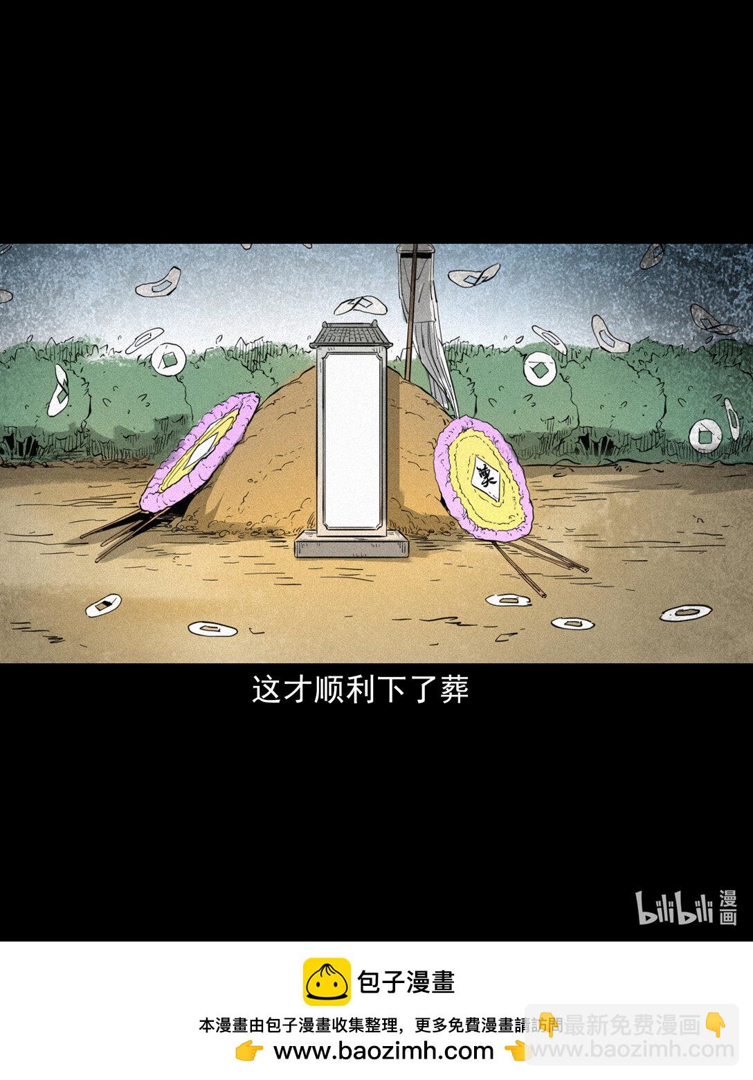 聊齋怪談 - 133 第133話戀財屍 - 1