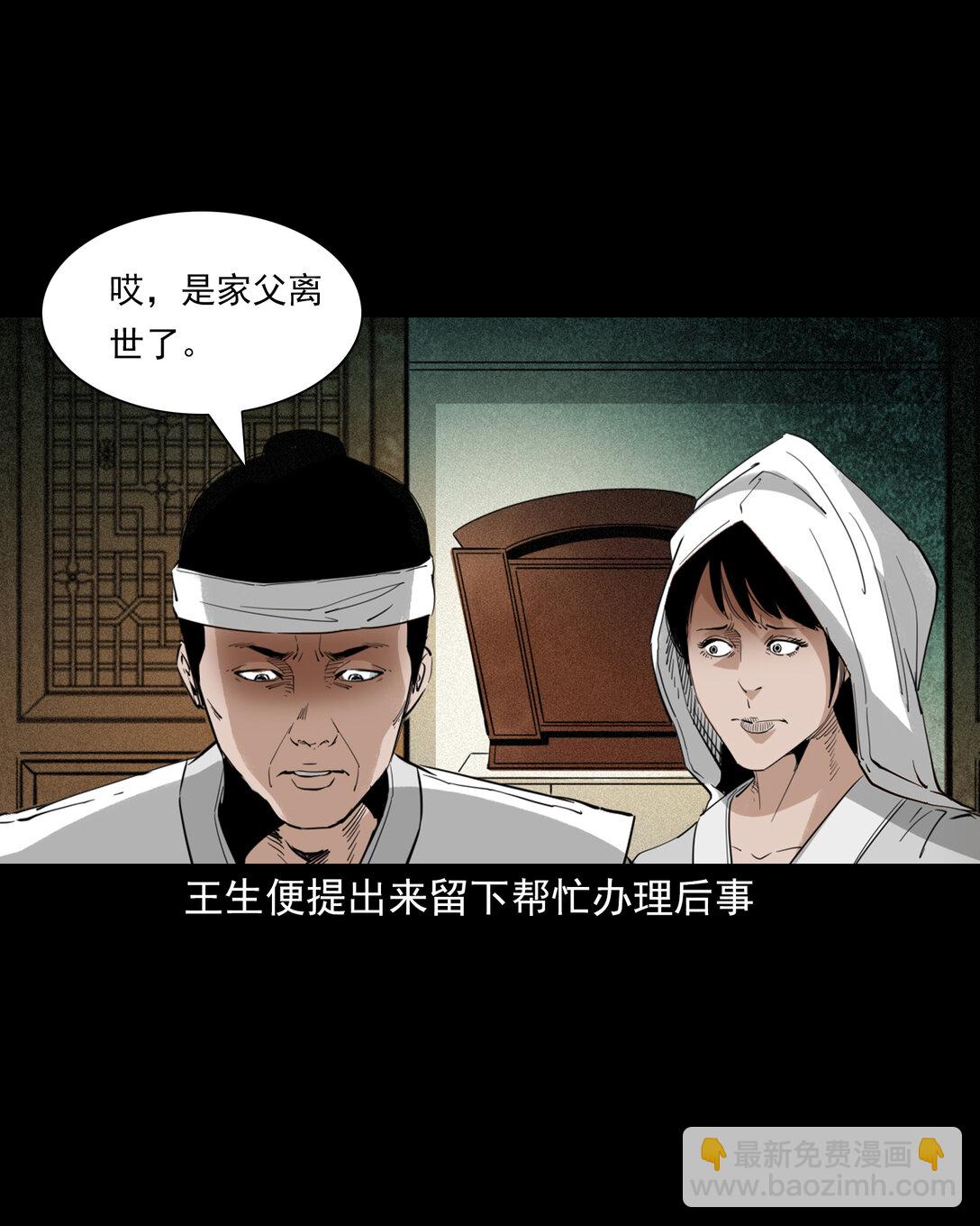 聊齋怪談 - 133 第133話戀財屍 - 4