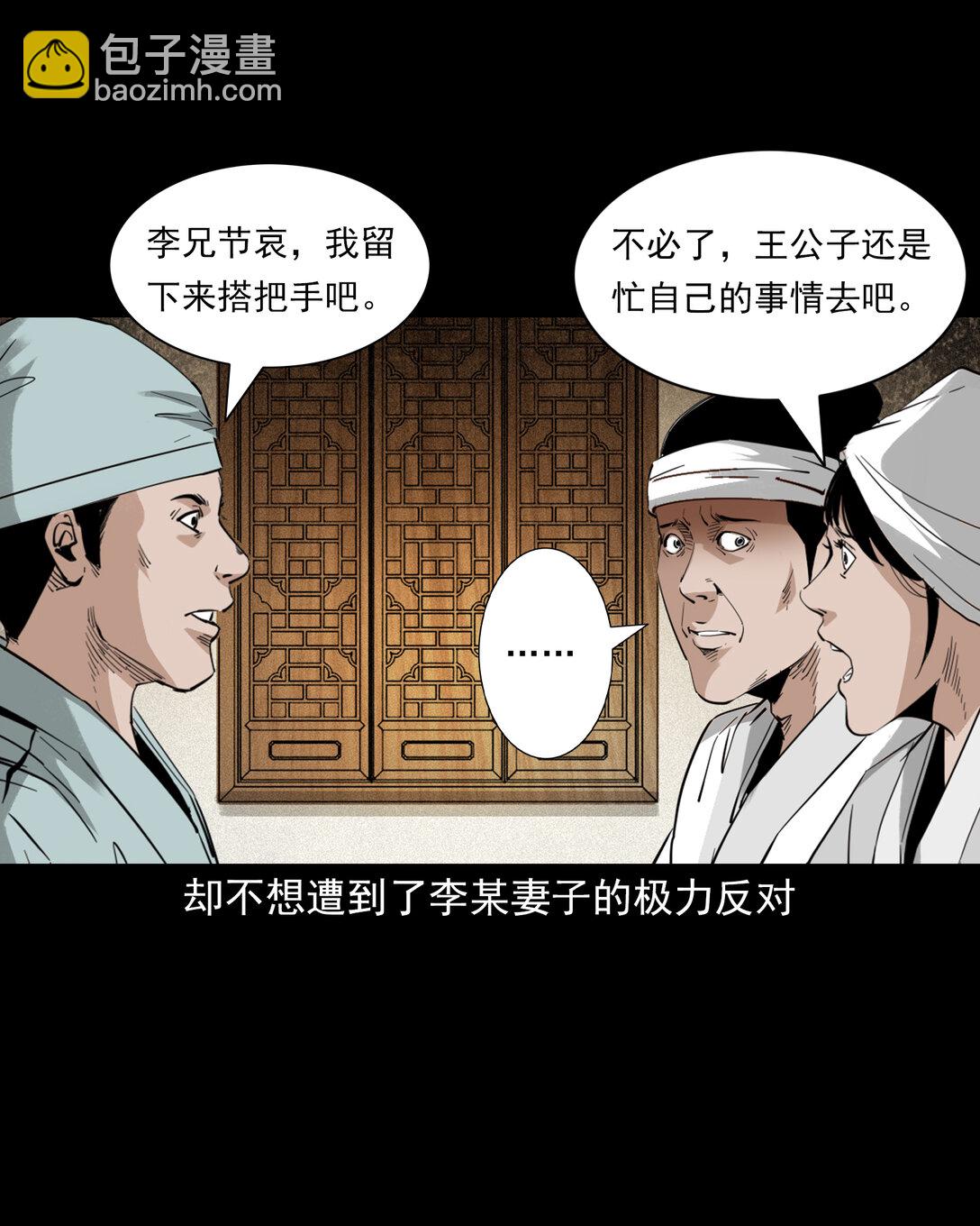 聊齋怪談 - 133 第133話戀財屍 - 5