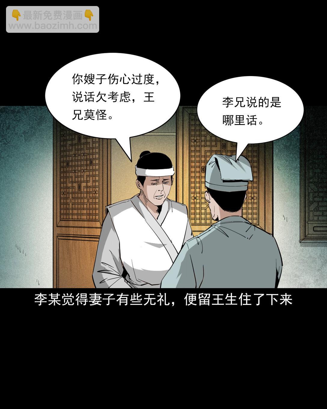 聊齋怪談 - 133 第133話戀財屍 - 6