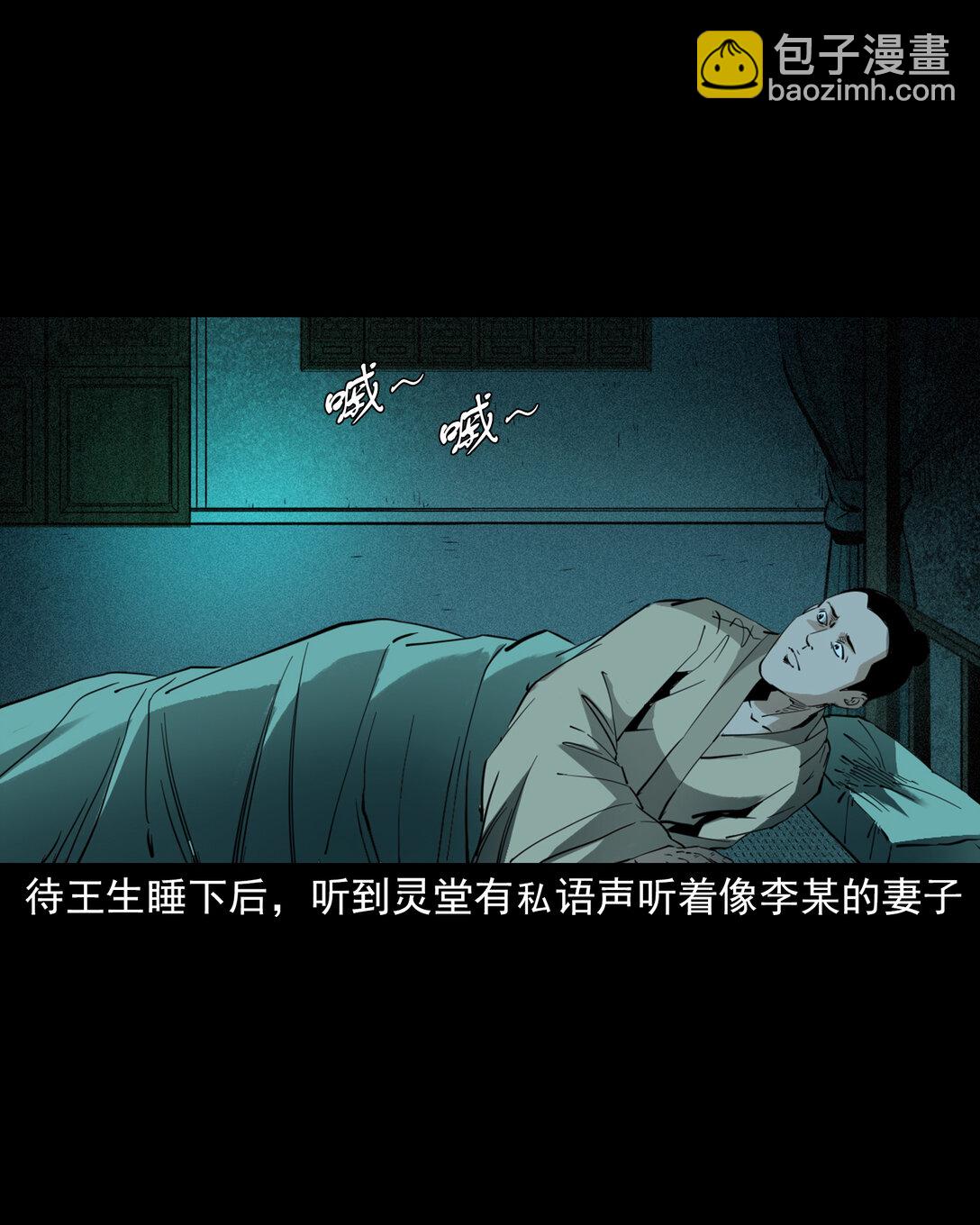 聊齋怪談 - 133 第133話戀財屍 - 2