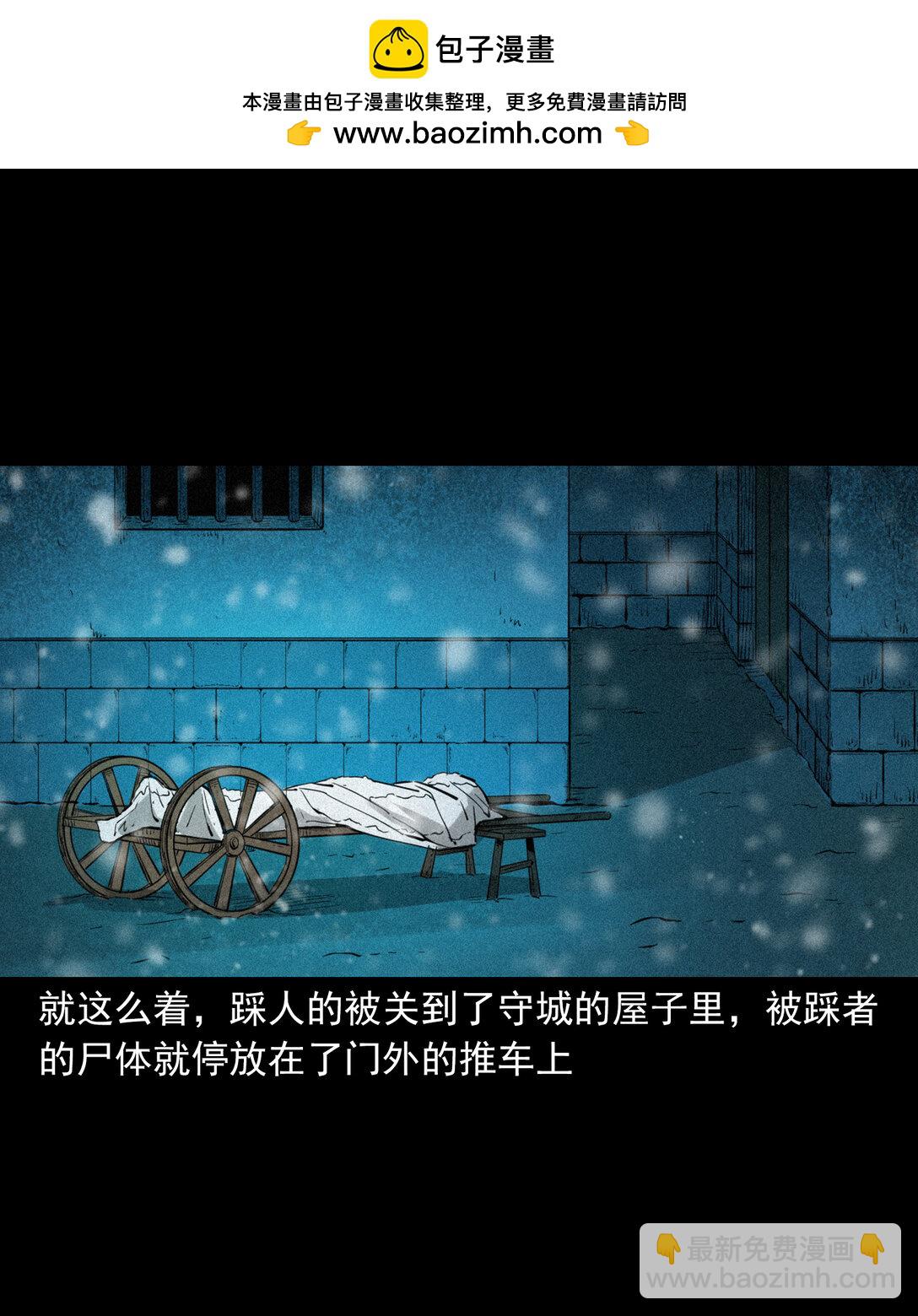 聊齋怪談 - 135 第135話借屍還魂 - 4