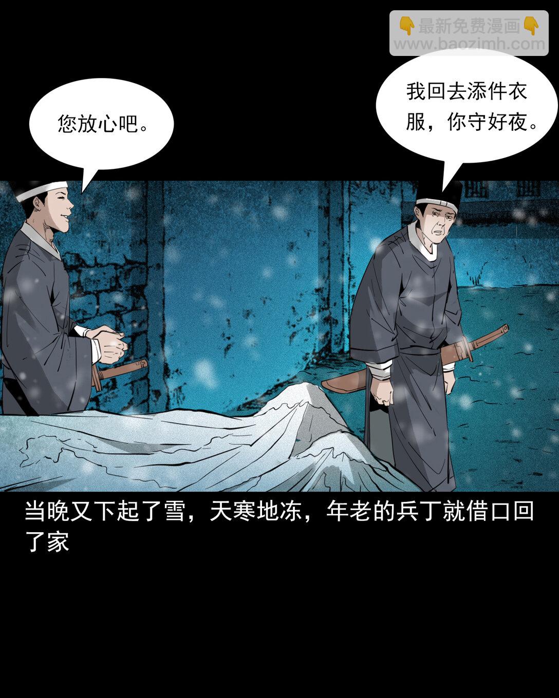 聊齋怪談 - 135 第135話借屍還魂 - 5