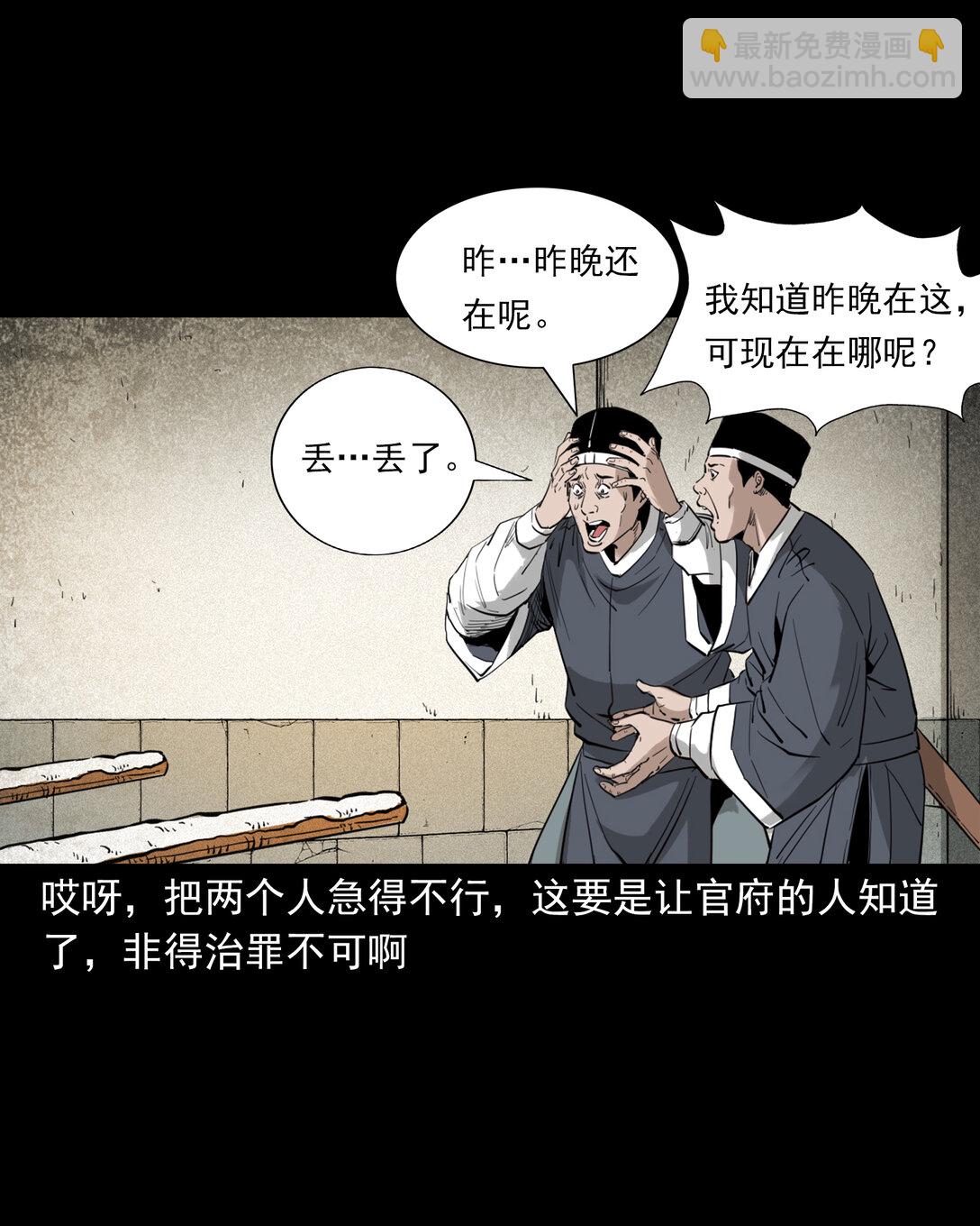 聊齋怪談 - 135 第135話借屍還魂 - 2