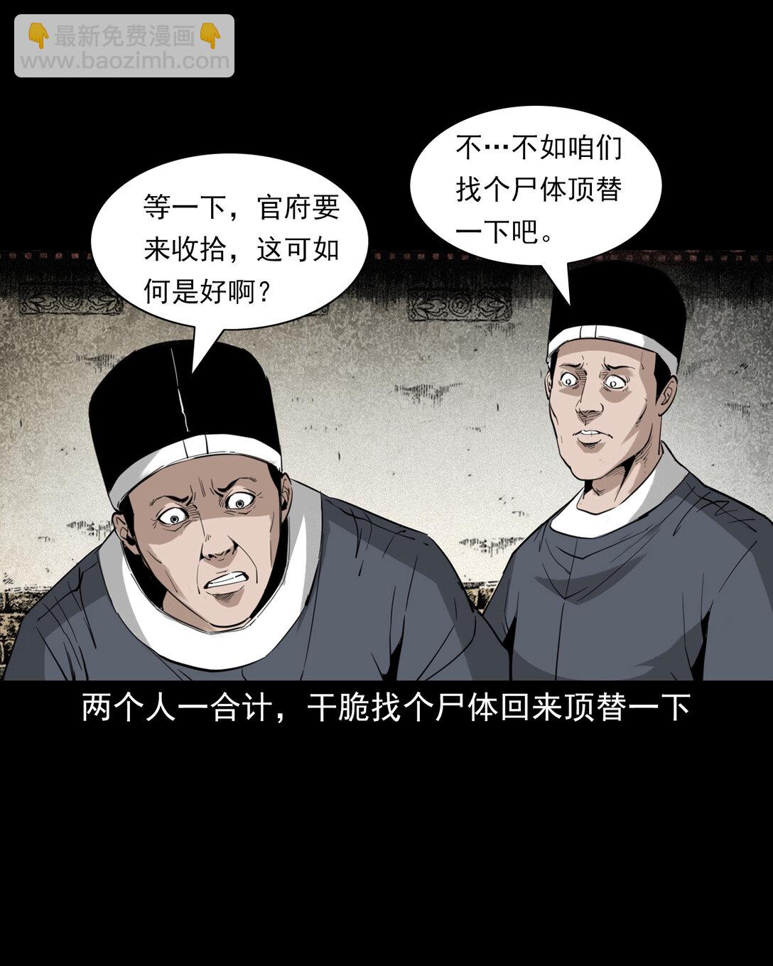 聊齋怪談 - 135 第135話借屍還魂 - 3