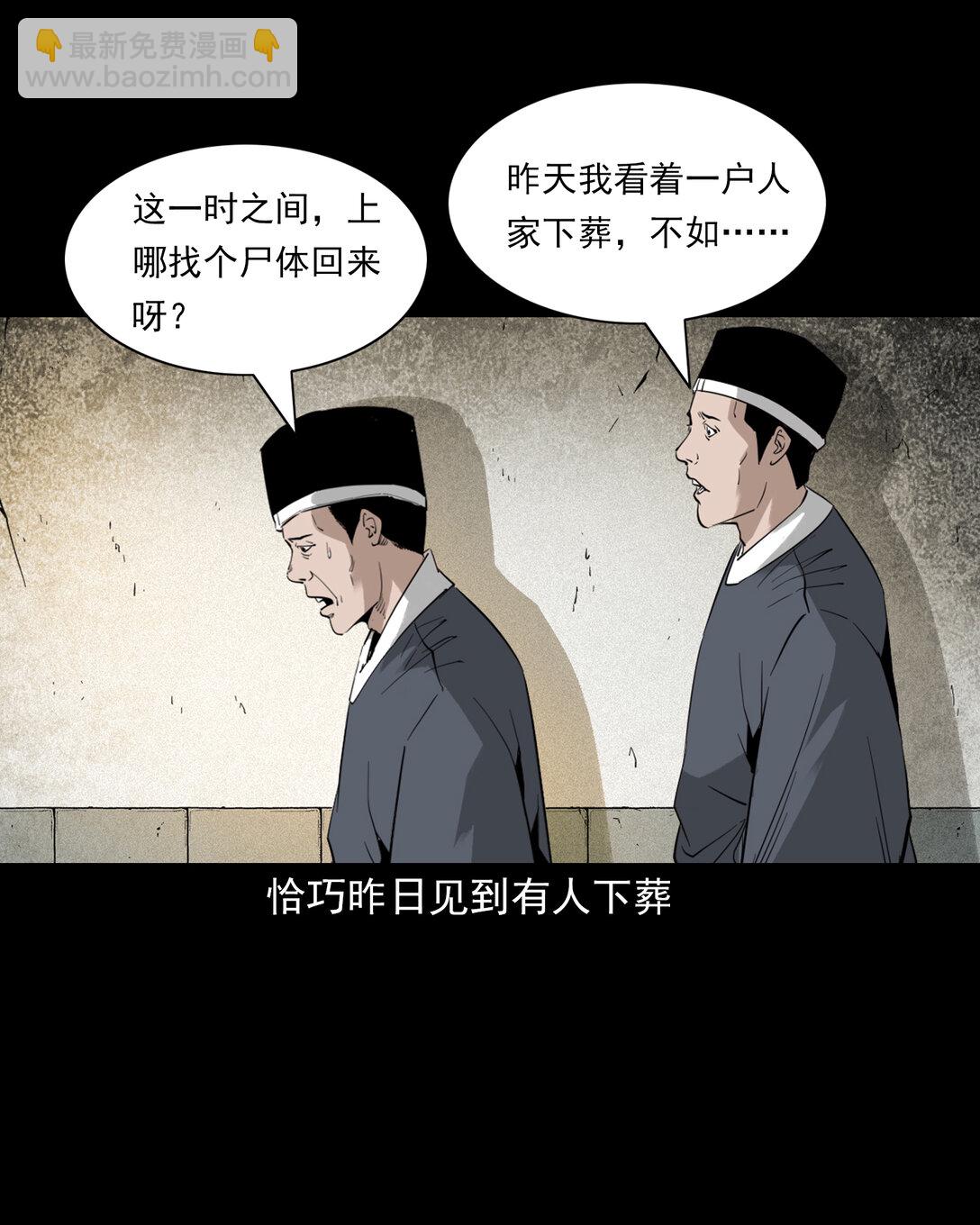 聊齋怪談 - 135 第135話借屍還魂 - 4