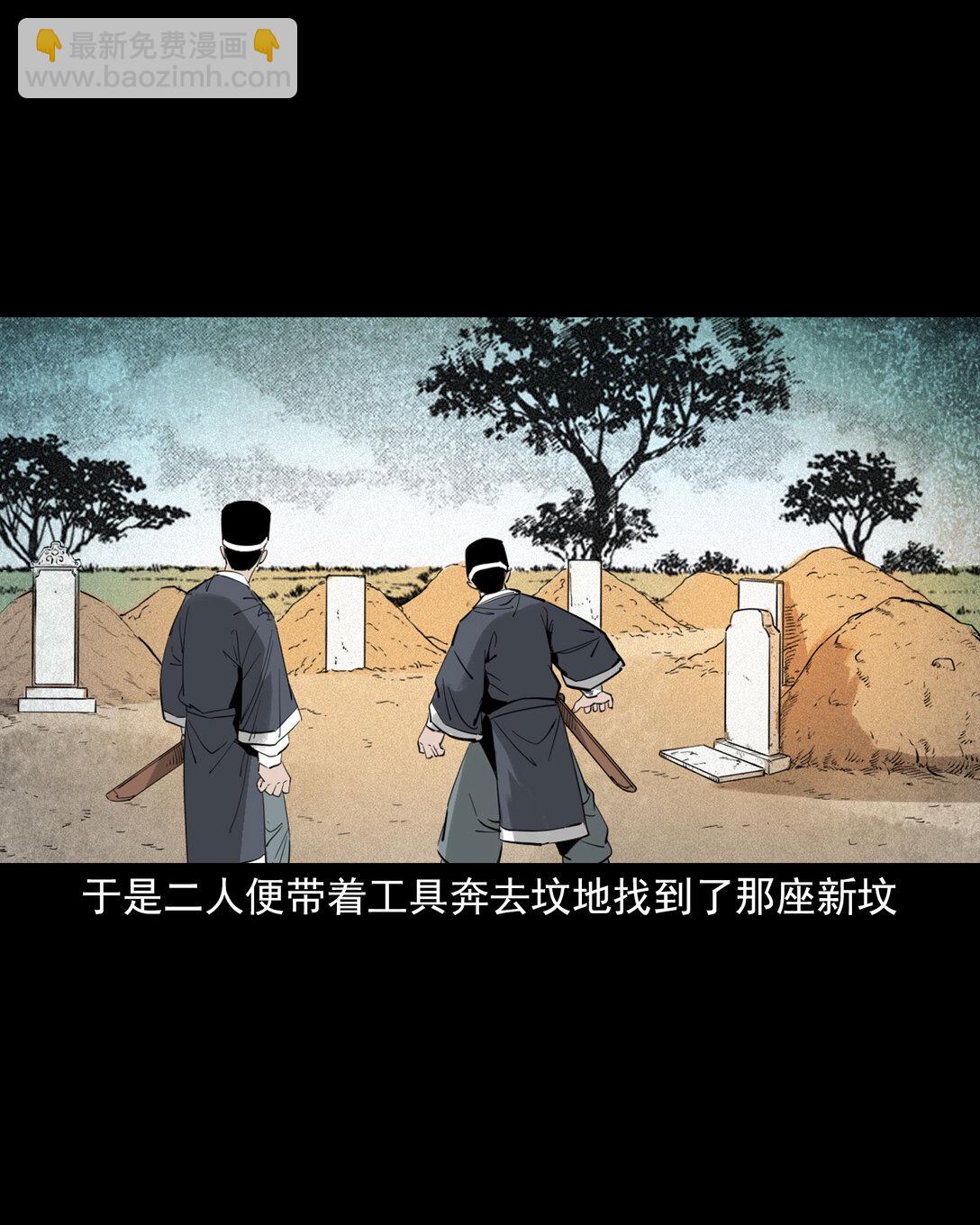 聊齋怪談 - 135 第135話借屍還魂 - 5