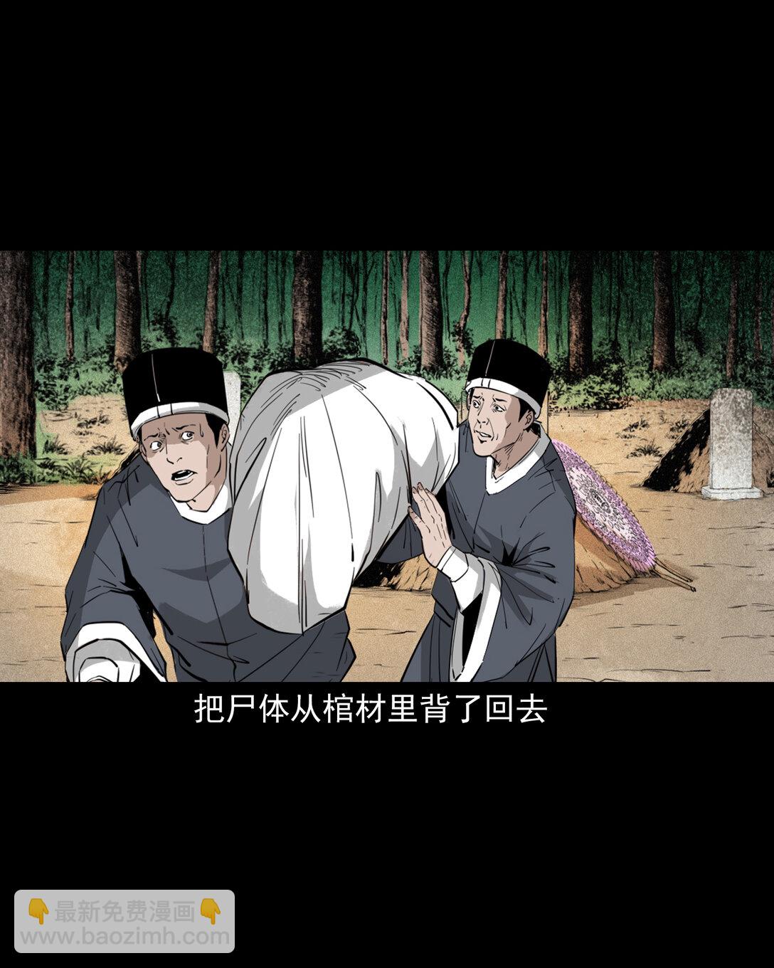 聊齋怪談 - 135 第135話借屍還魂 - 6