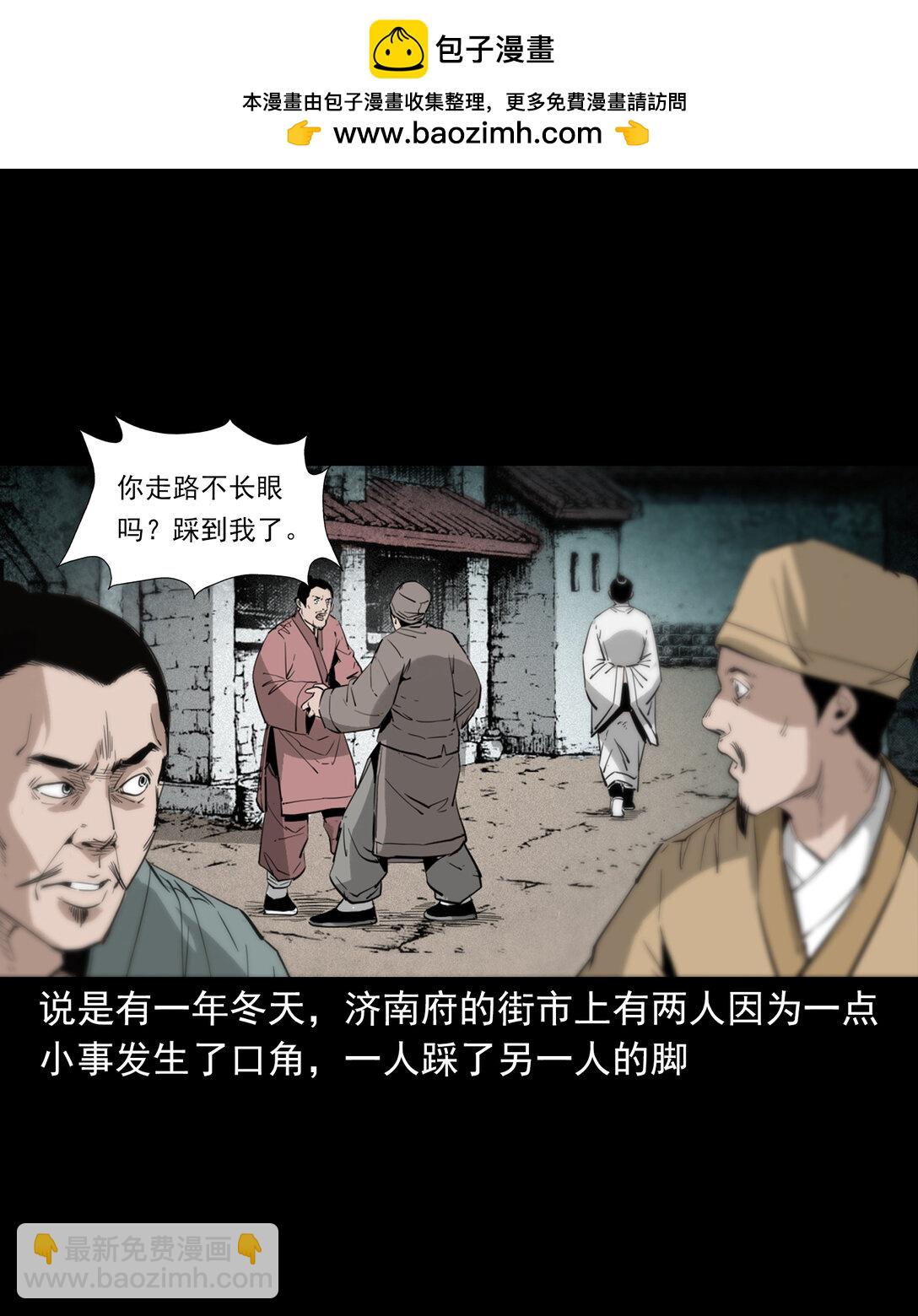 聊齋怪談 - 135 第135話借屍還魂 - 2