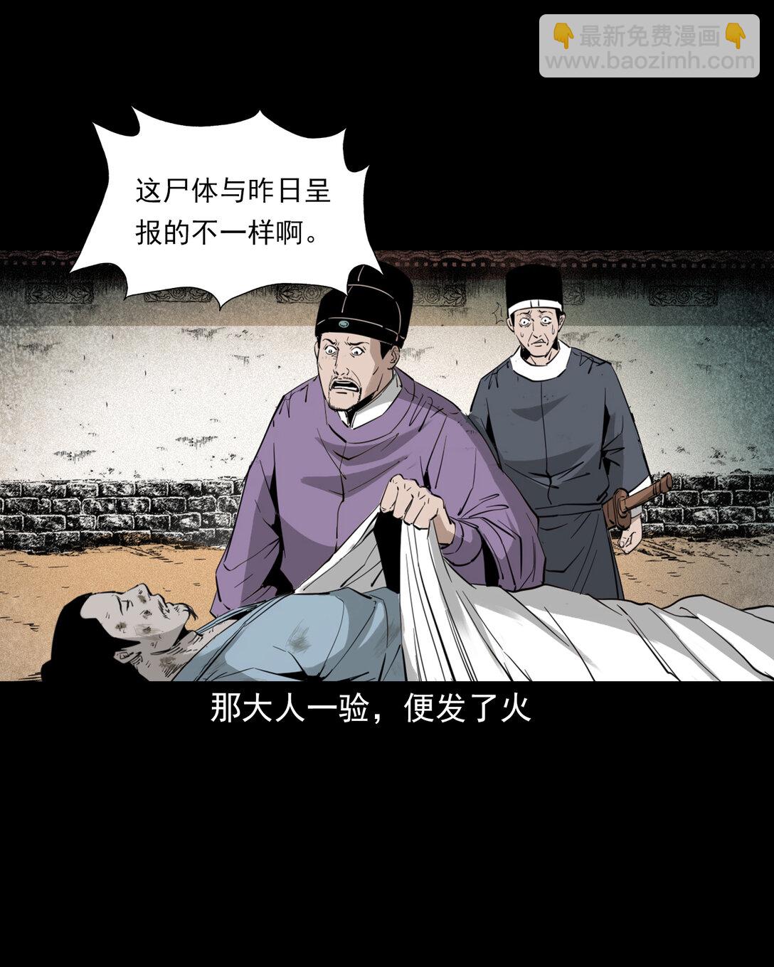 聊齋怪談 - 135 第135話借屍還魂 - 2