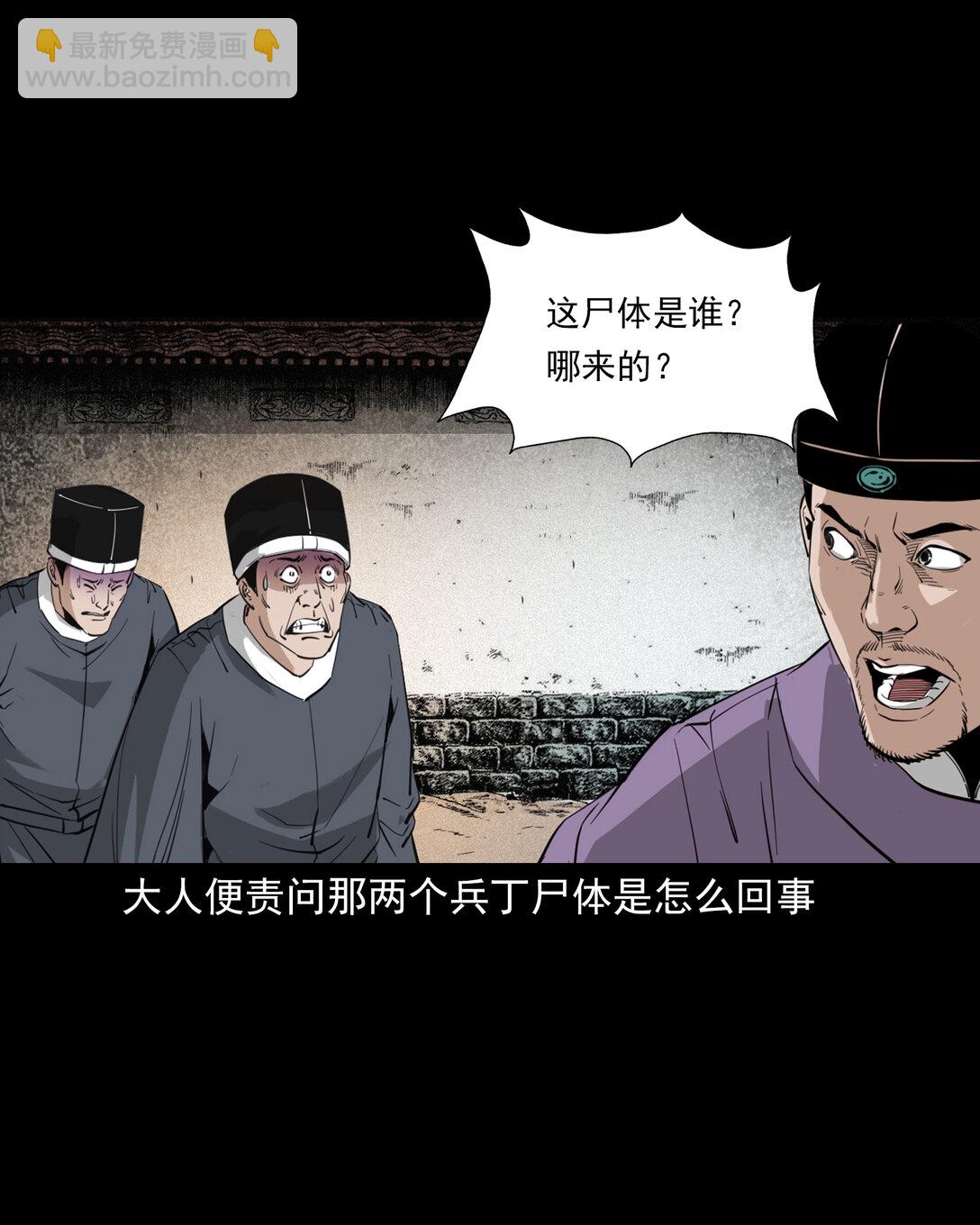 聊齋怪談 - 135 第135話借屍還魂 - 4