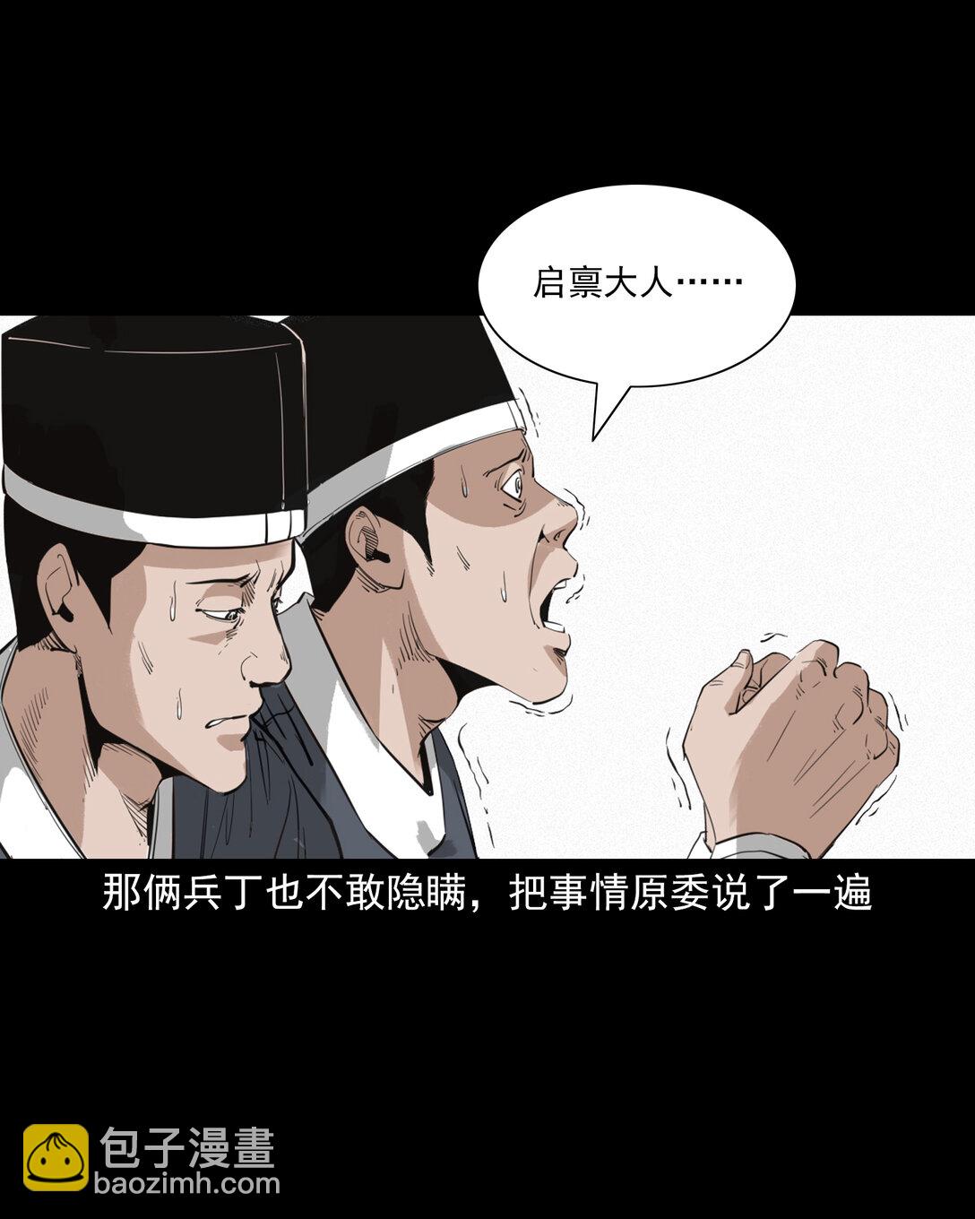 聊齋怪談 - 135 第135話借屍還魂 - 5