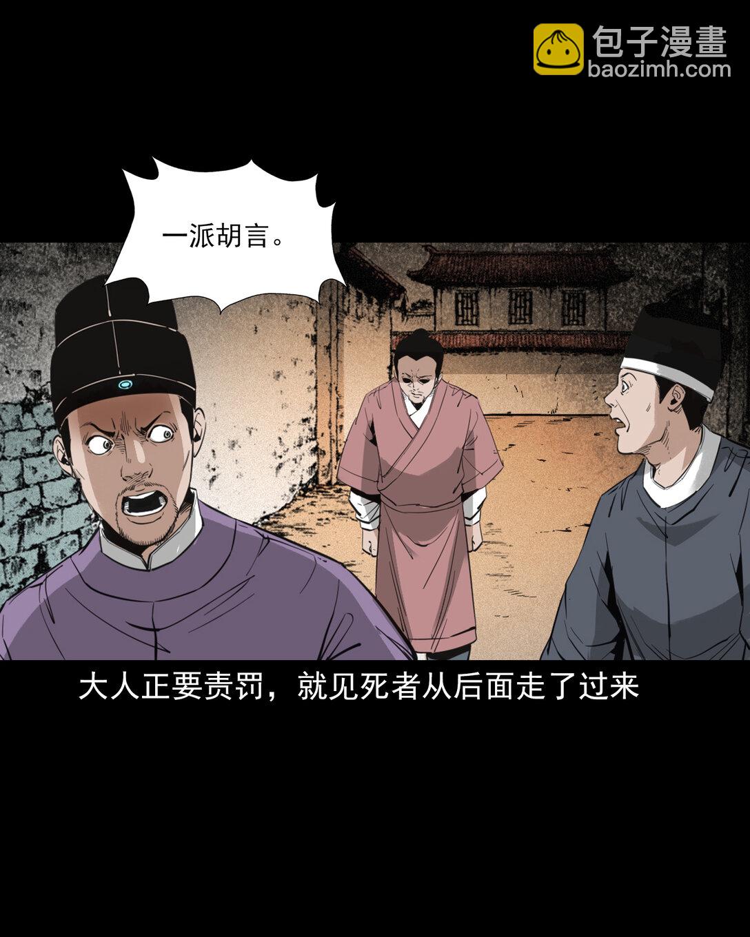 聊齋怪談 - 135 第135話借屍還魂 - 6