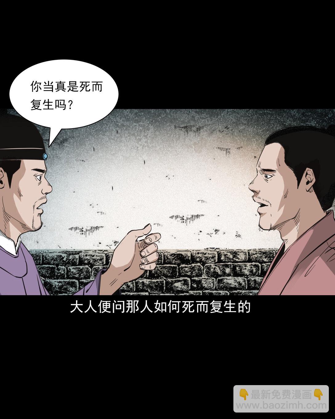 聊齋怪談 - 135 第135話借屍還魂 - 2